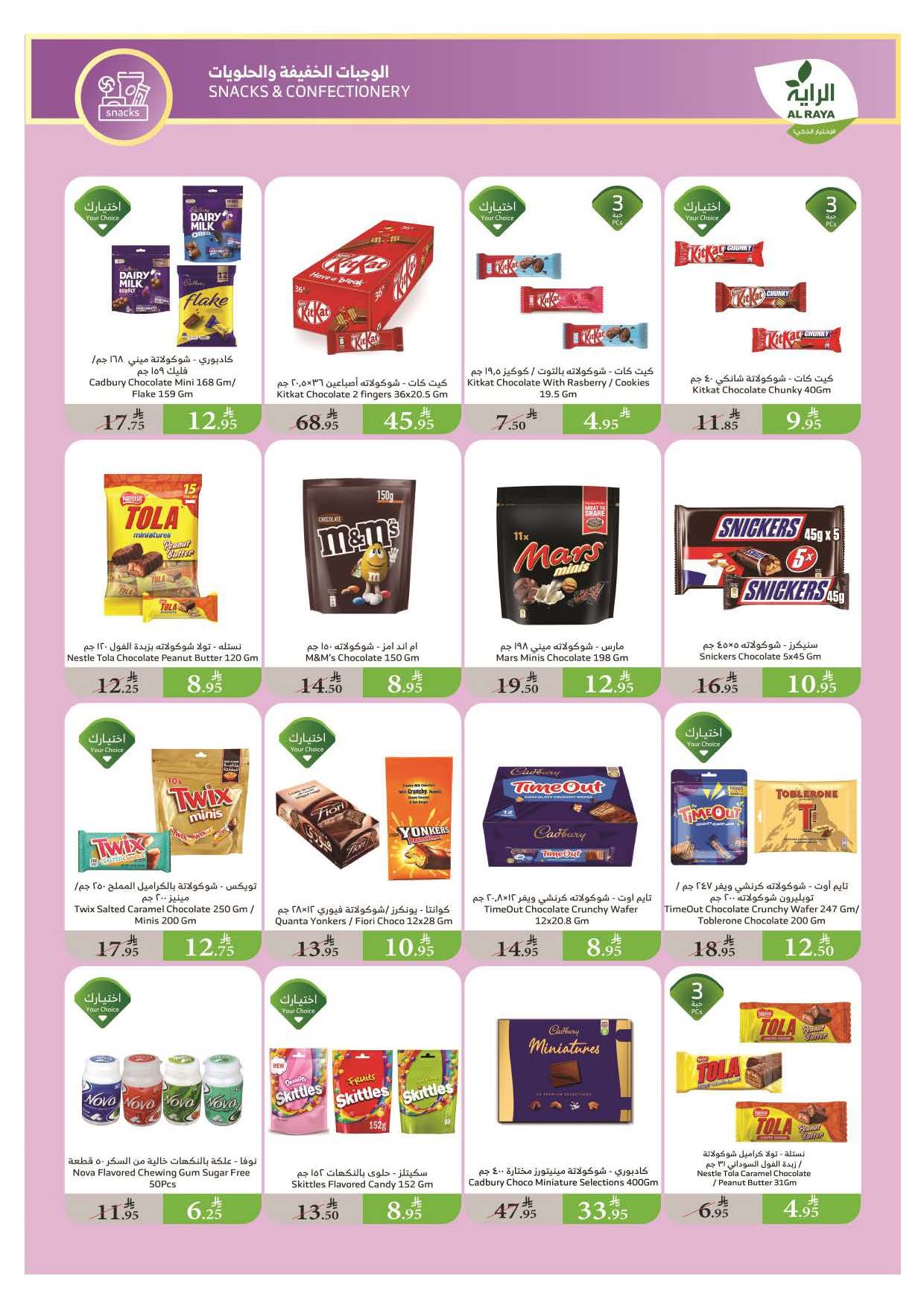 alraya offers from 13aug to 1aug 2025 عروض الراية من 13 أغسطس حتى 1 أغسطس 2025 صفحة رقم 12